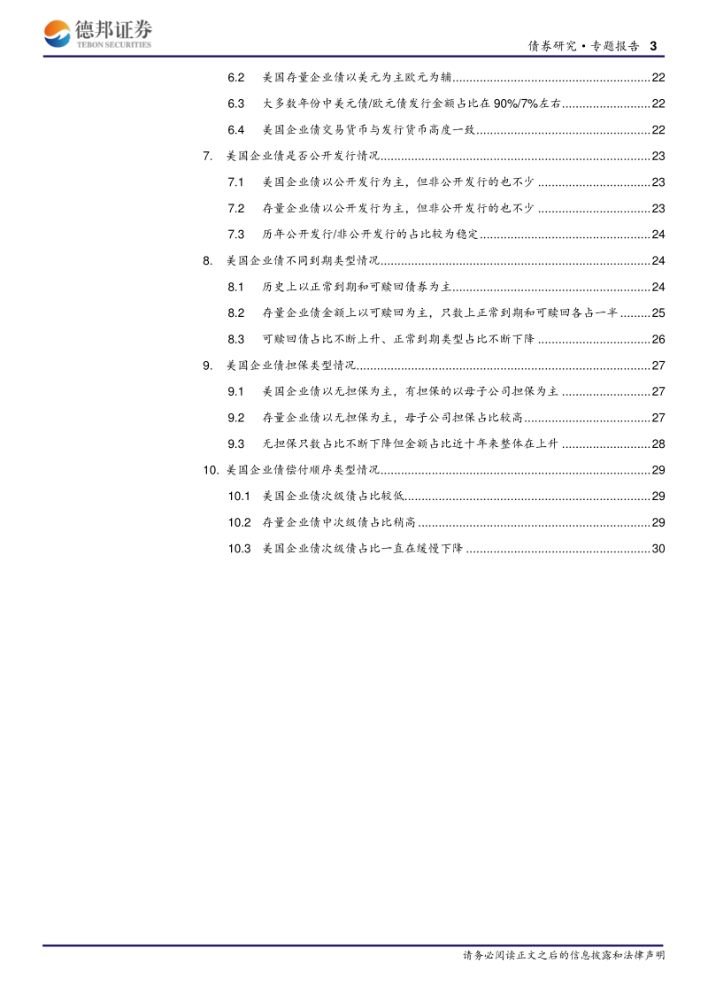海外债券数据透视系列（2）：美国企业债发行多维度解析.pdf_第3页