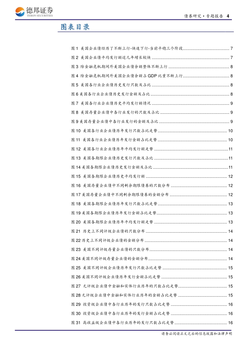 海外债券数据透视系列（2）：美国企业债发行多维度解析.pdf_第4页