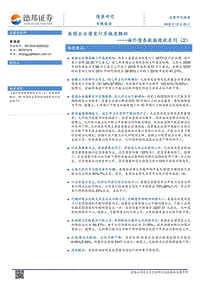 海外债券数据透视系列（2）：美国企业债发行多维度解析.pdf