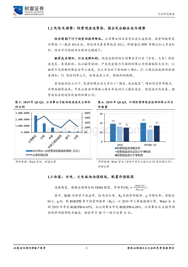 公用事业行业定期策略：火电业绩有望改善，水治理政策执行或超预期.pdf_第5页