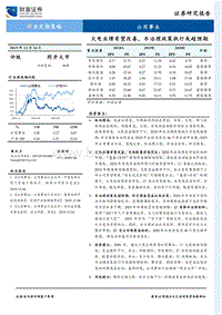 公用事业行业定期策略：火电业绩有望改善，水治理政策执行或超预期.pdf