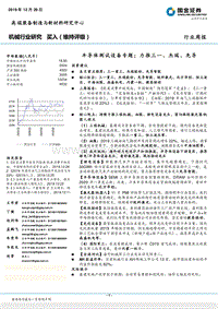 半导体测试设备专题：力推三一、杰瑞、先导.pdf