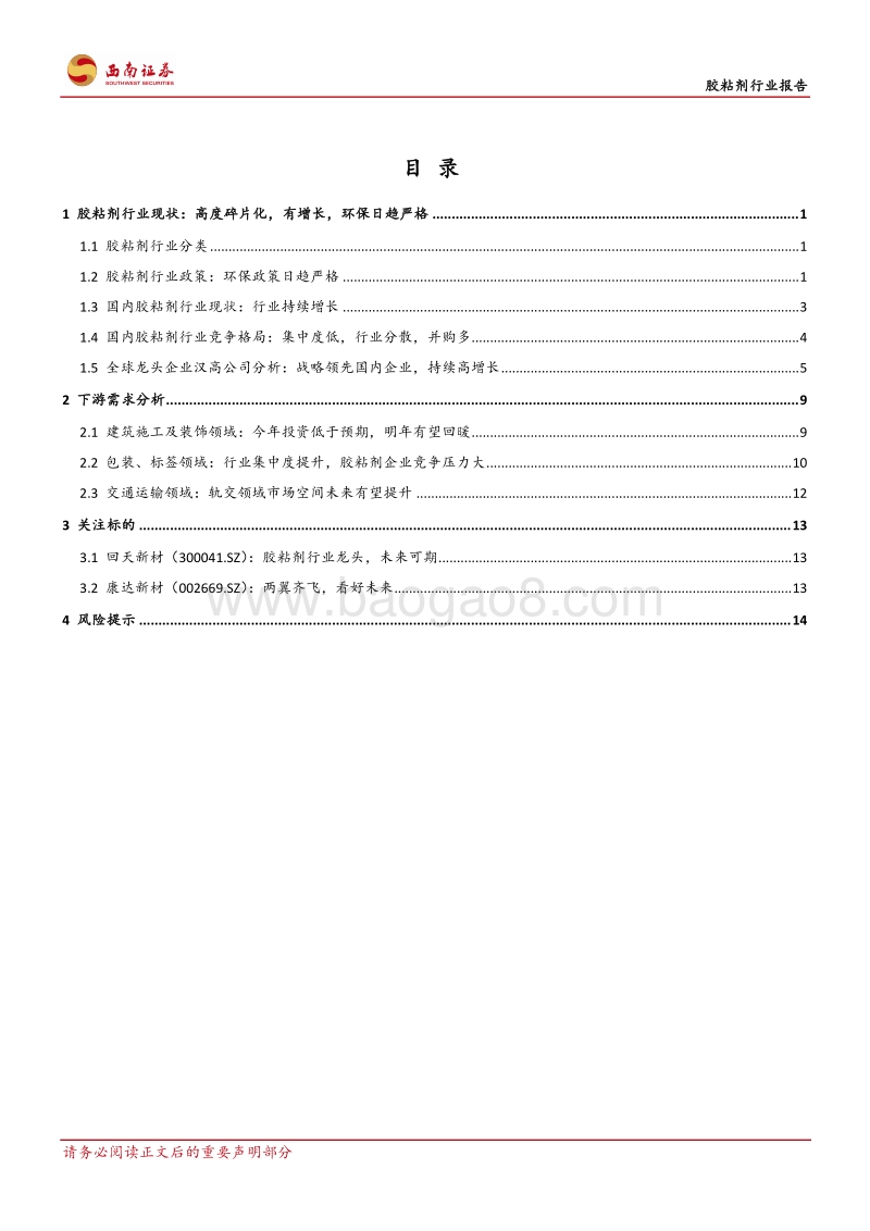 胶粘剂行业报告：胶粘剂行业持续增长，看好龙头企业.pdf_第2页