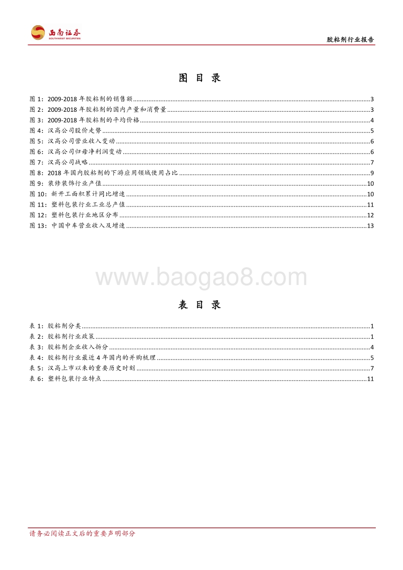 胶粘剂行业报告：胶粘剂行业持续增长，看好龙头企业.pdf_第3页