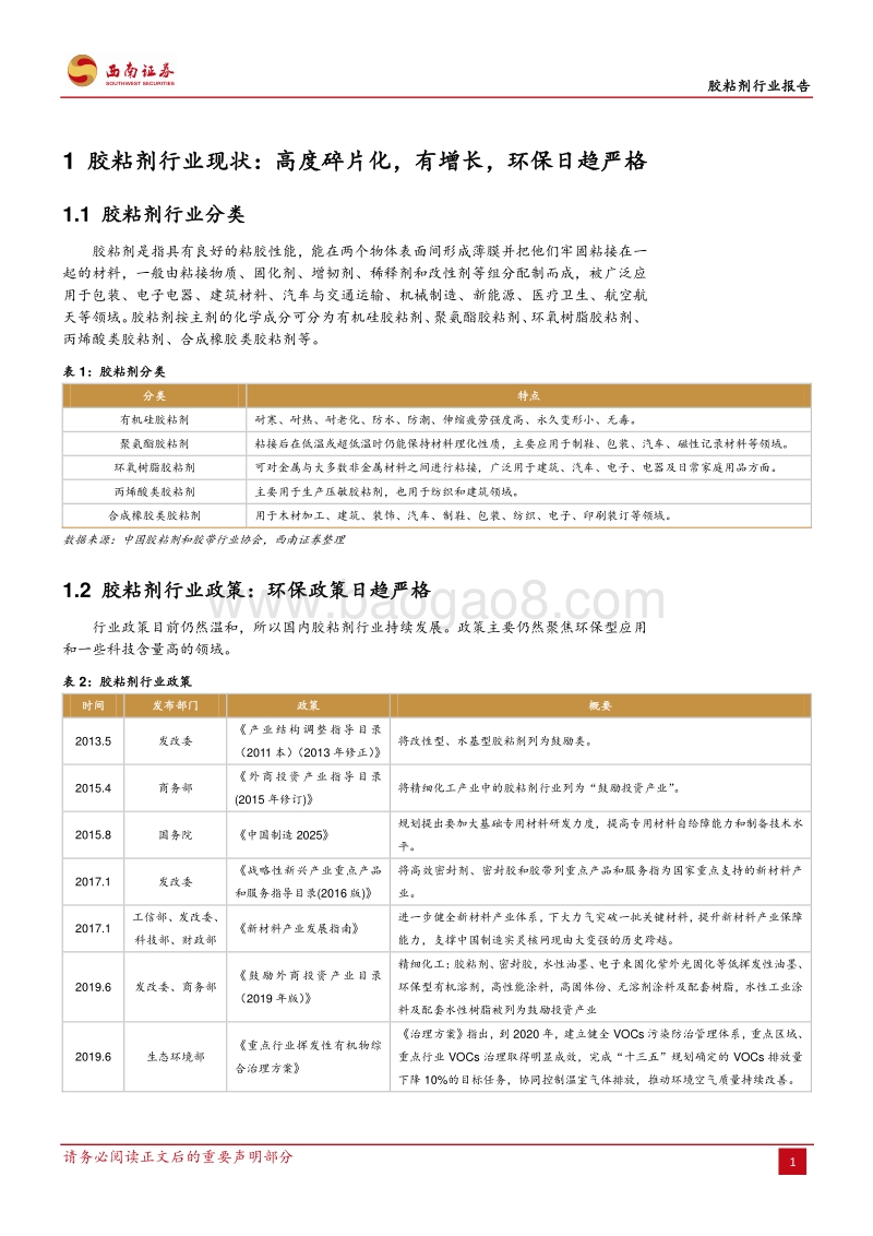 胶粘剂行业报告：胶粘剂行业持续增长，看好龙头企业.pdf_第4页