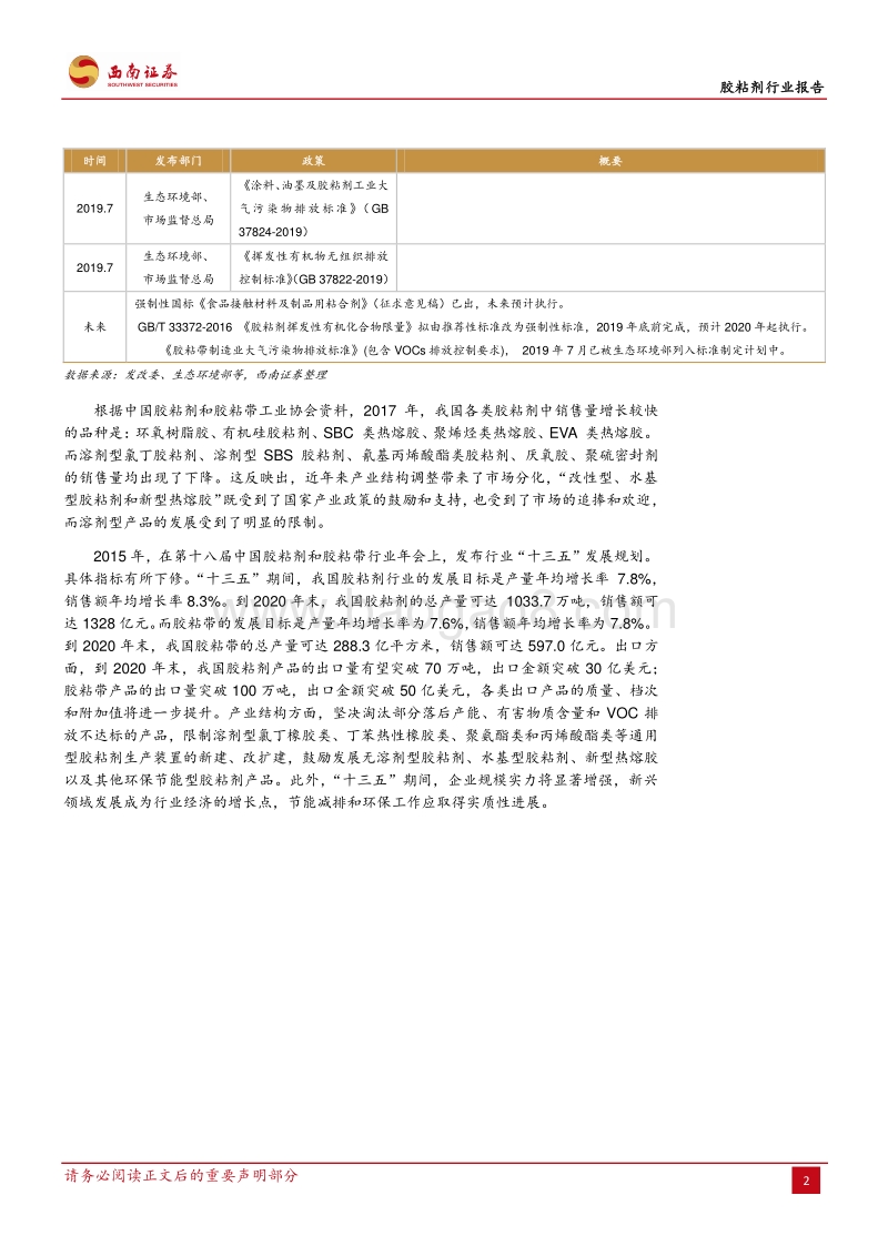 胶粘剂行业报告：胶粘剂行业持续增长，看好龙头企业.pdf_第5页