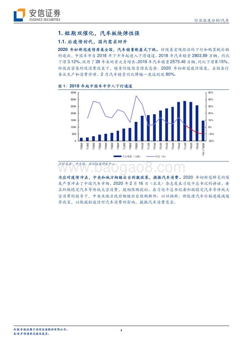 汽车行业深度分析：周期拐点向上，汽车板块迎战略配置期.pdf_第4页