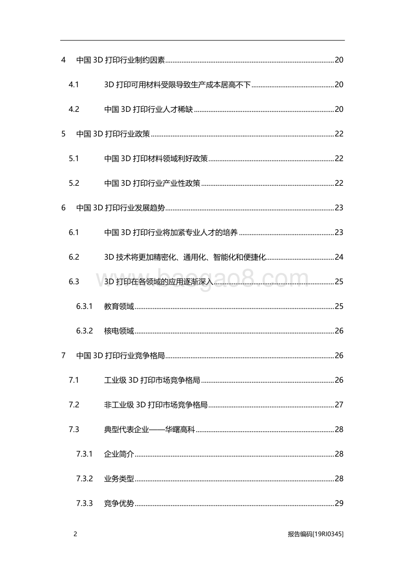 2019年中国3D打印行业研究报告.pdf_第3页