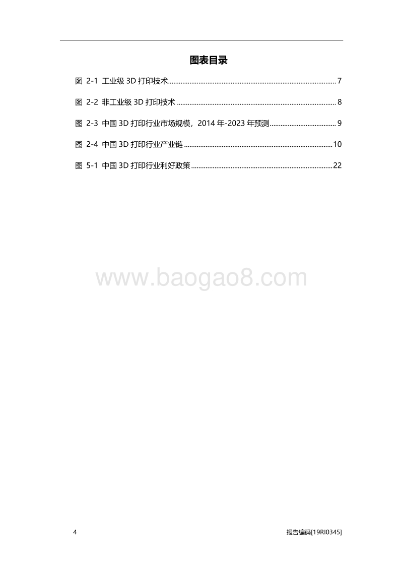 2019年中国3D打印行业研究报告.pdf_第5页