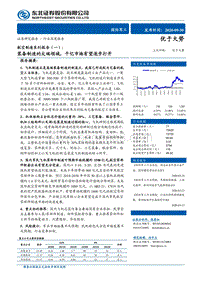 航空制造系列报告（一）：装备制造的尖端领域，千亿市场有望逐步打开.pdf