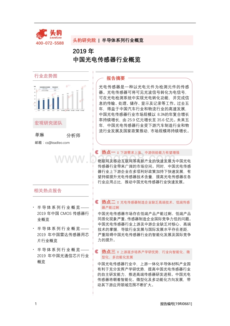 2019年中国光电传感器行业概览.pdf_第1页