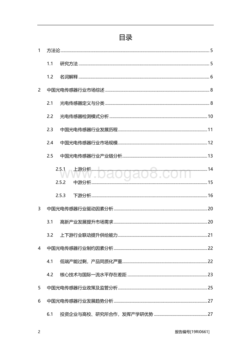 2019年中国光电传感器行业概览.pdf_第2页