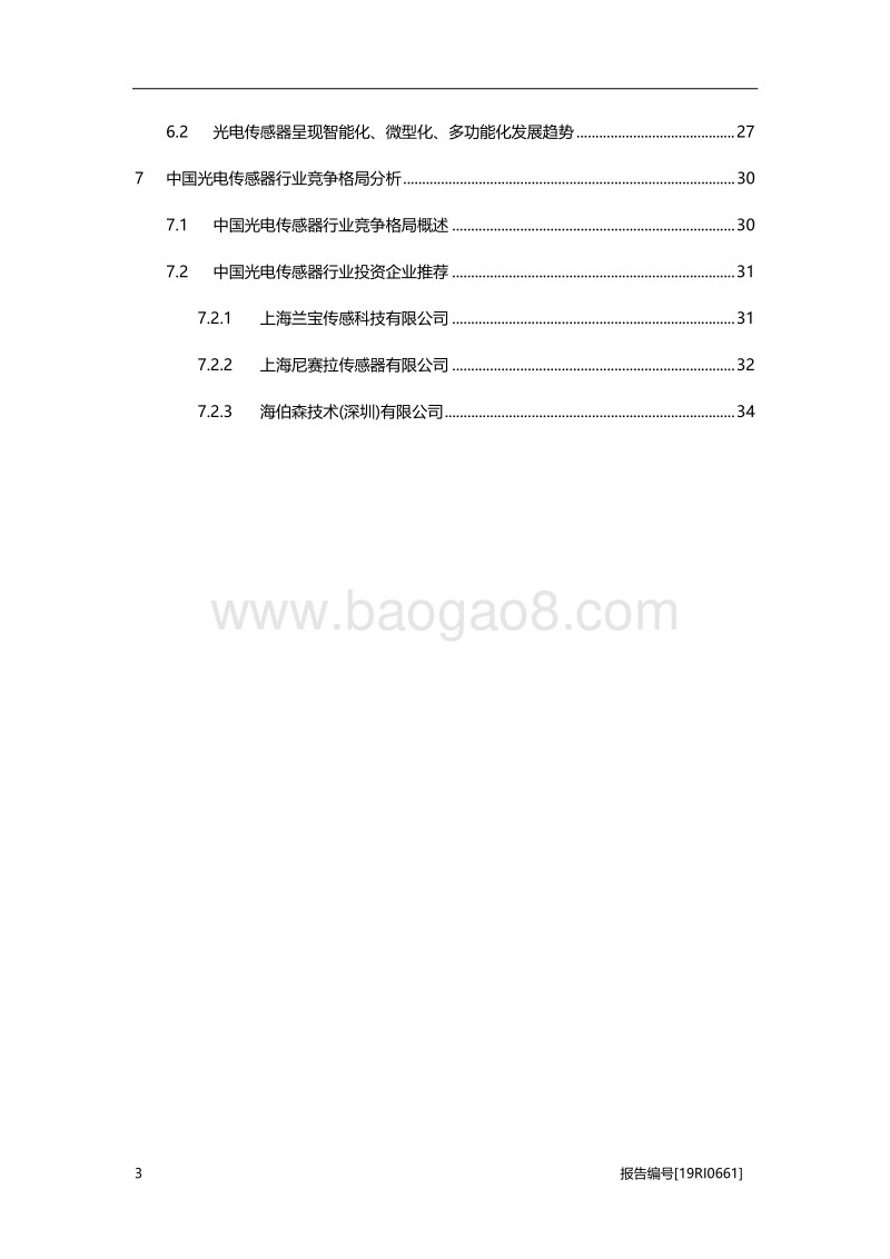 2019年中国光电传感器行业概览.pdf_第3页