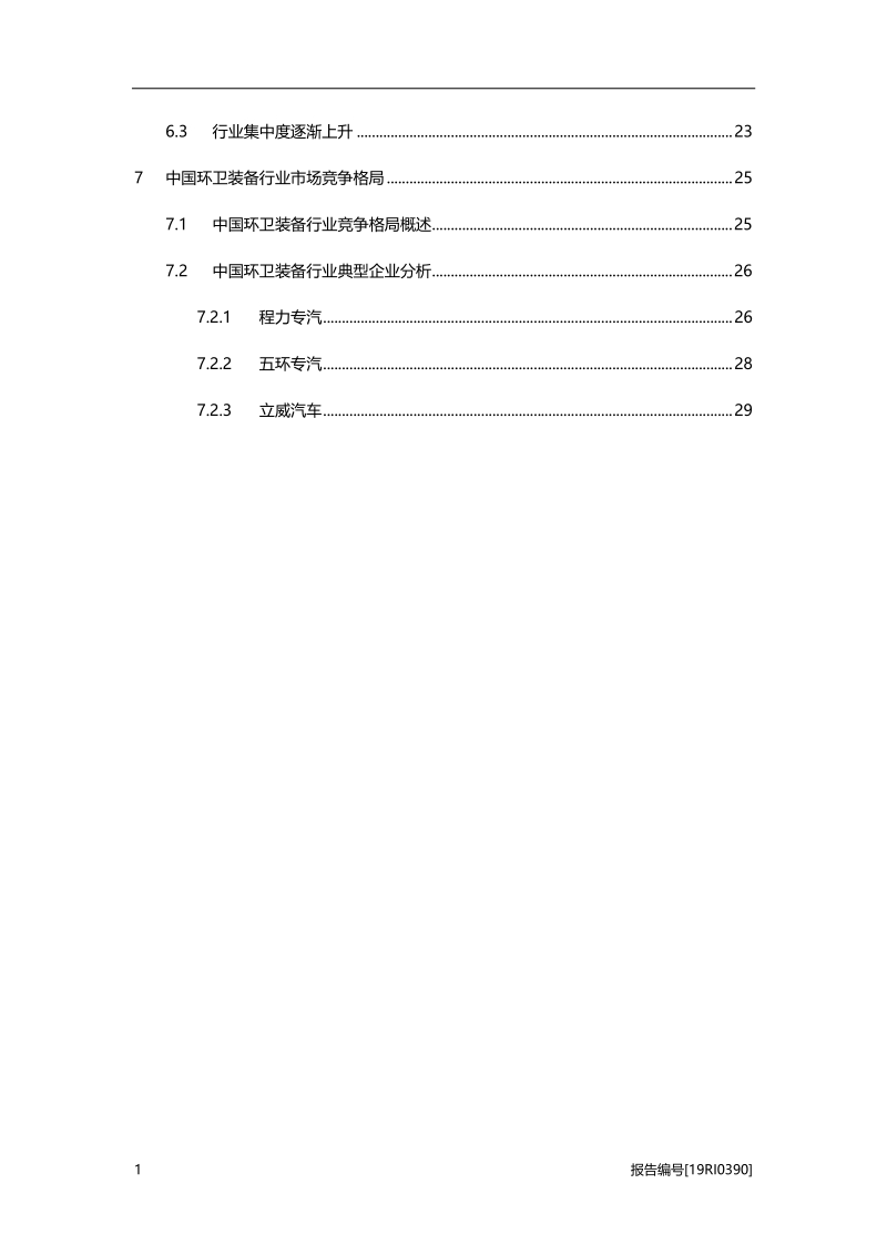 2019年中国环卫装备行业概览.pdf_第3页