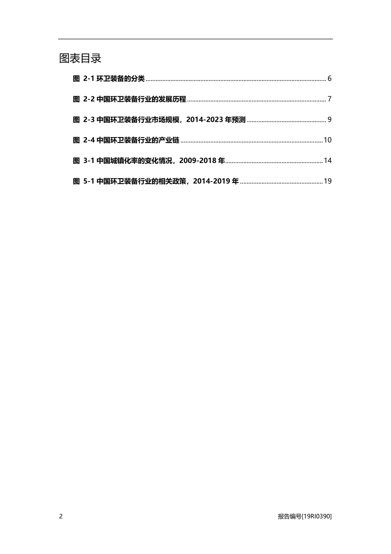 2019年中国环卫装备行业概览.pdf_第4页