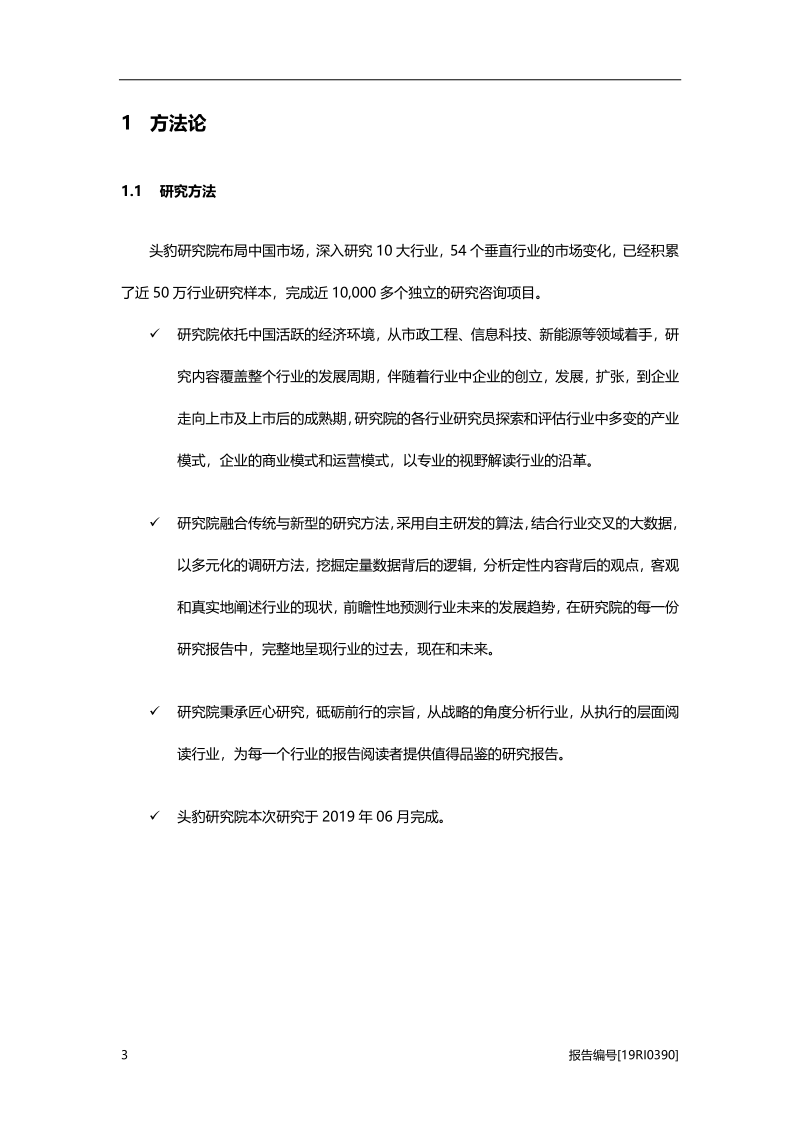 2019年中国环卫装备行业概览.pdf_第5页