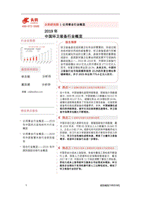 2019年中国环卫装备行业概览.pdf