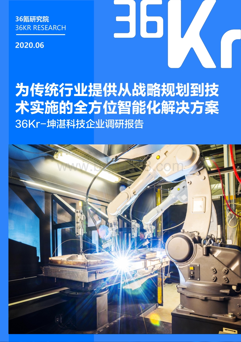 坤湛科技企业调研报告.pdf_第1页