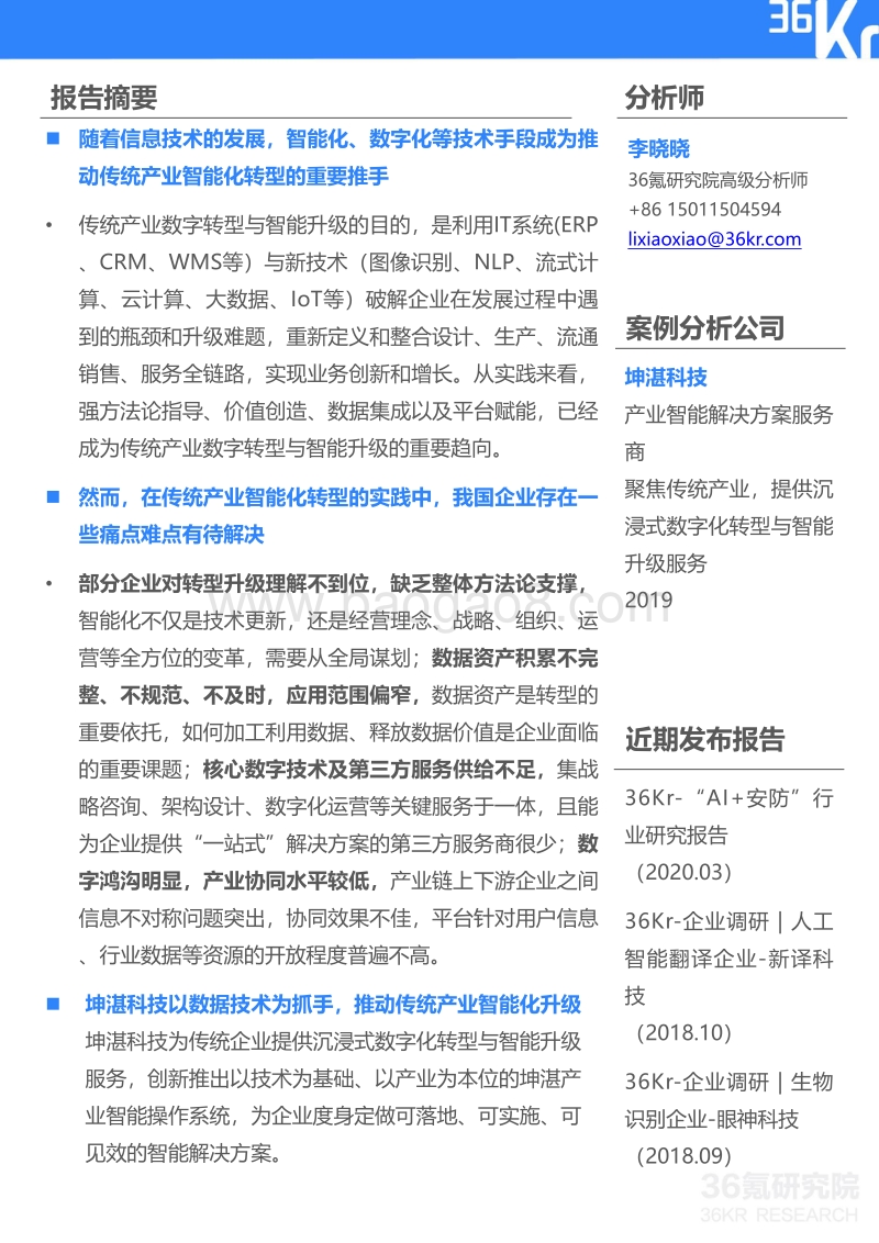坤湛科技企业调研报告.pdf_第2页