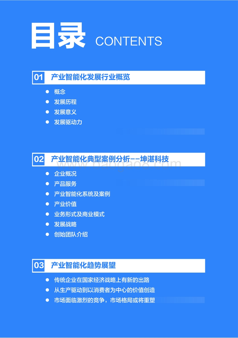 坤湛科技企业调研报告.pdf_第3页