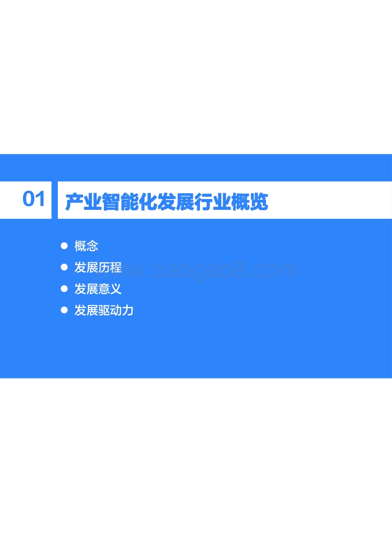 坤湛科技企业调研报告.pdf_第4页