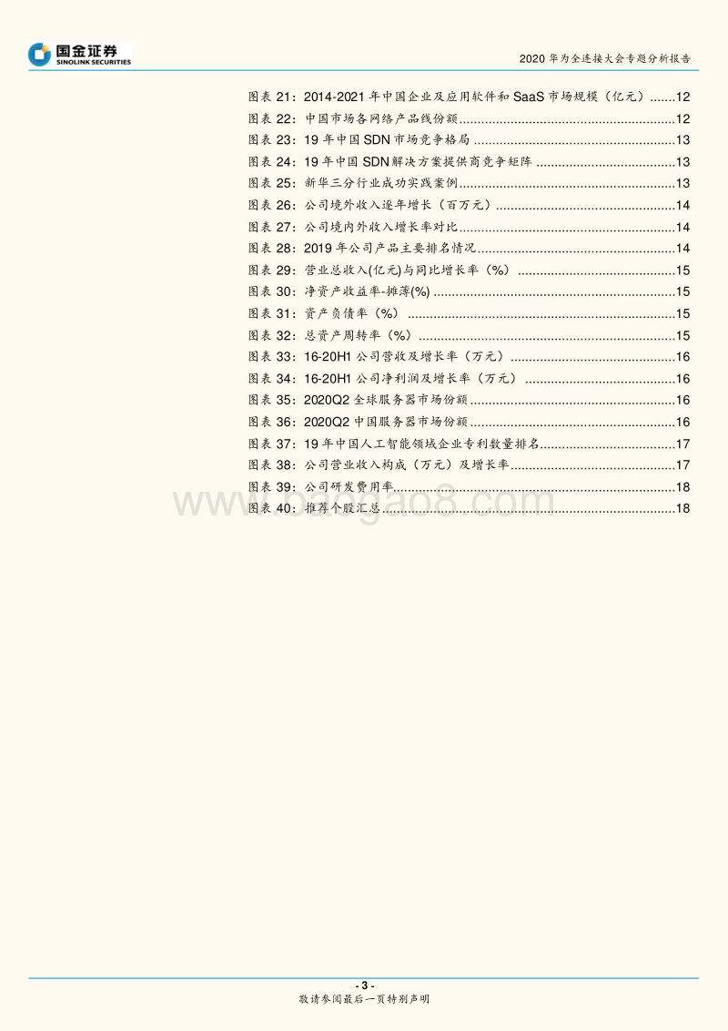 2020华为全连接大会专题分析报告：AI赋能行业应用，打造生态智能体.pdf_第3页