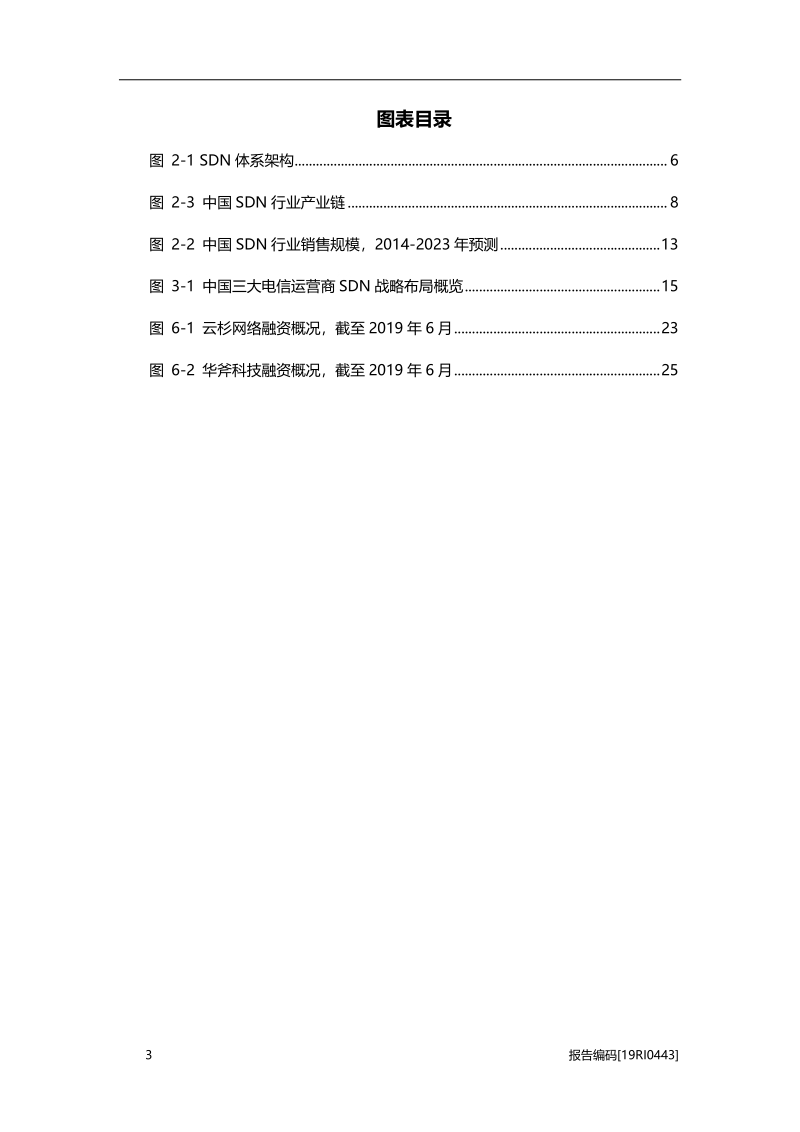 2019年中国SDN软件定义网络行业研究报告.pdf_第4页