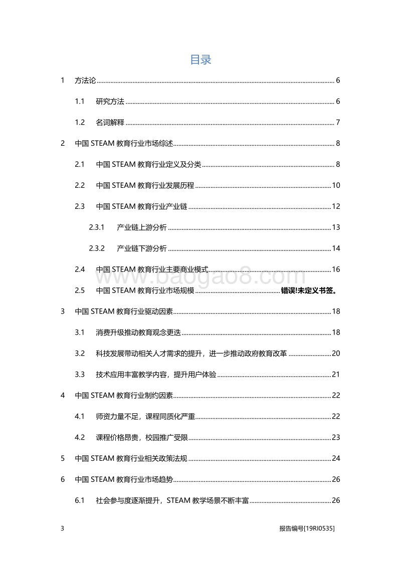 2019年中国STEAM教育行业概览.pdf_第2页