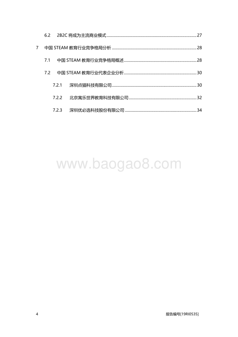 2019年中国STEAM教育行业概览.pdf_第3页