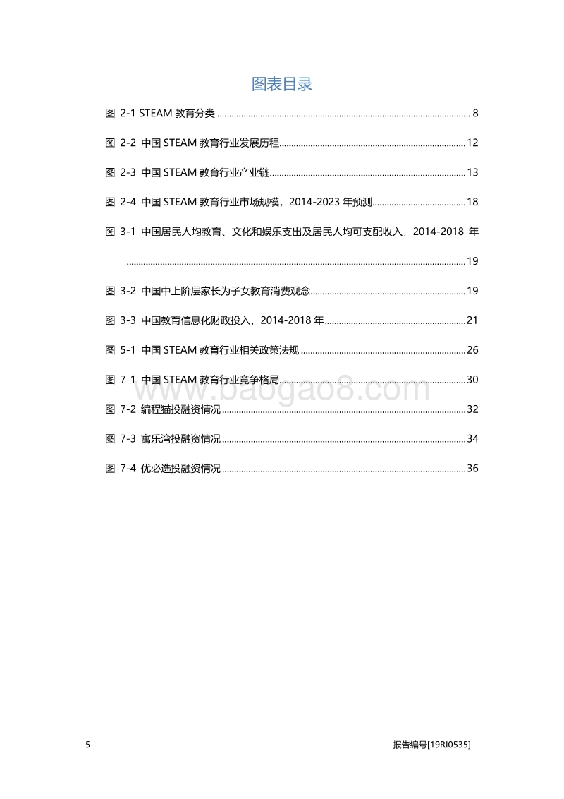 2019年中国STEAM教育行业概览.pdf_第4页