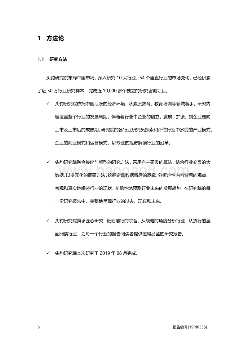2019年中国STEAM教育行业概览.pdf_第5页