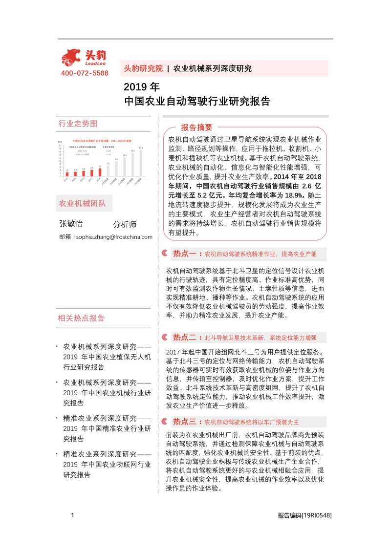 2019年中国农机自动驾驶行业研究报告.pdf_第1页