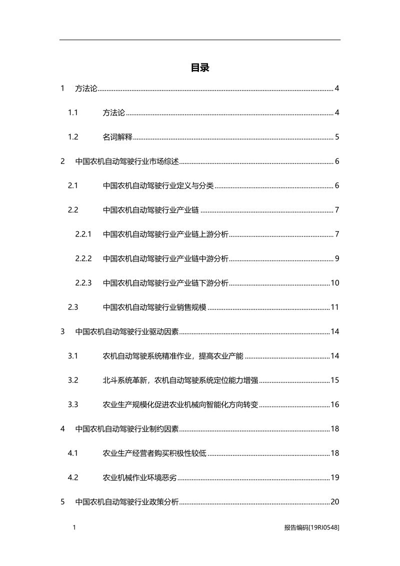 2019年中国农机自动驾驶行业研究报告.pdf_第2页