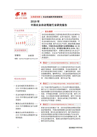 2019年中国农机自动驾驶行业研究报告.pdf