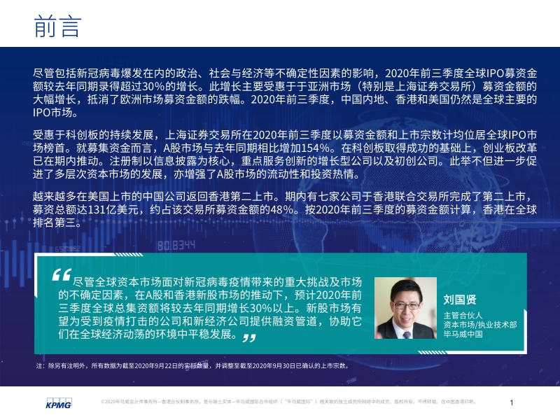 中国内地和香港2020年前三季度回顾：IPO及其他资本市场发展趋势.pdf_第2页