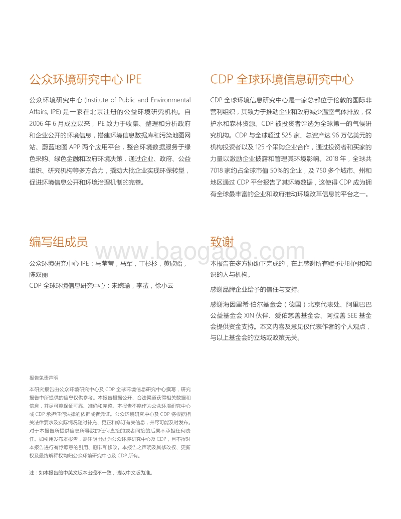 2019供应链气候行动SCTI指数.pdf_第2页