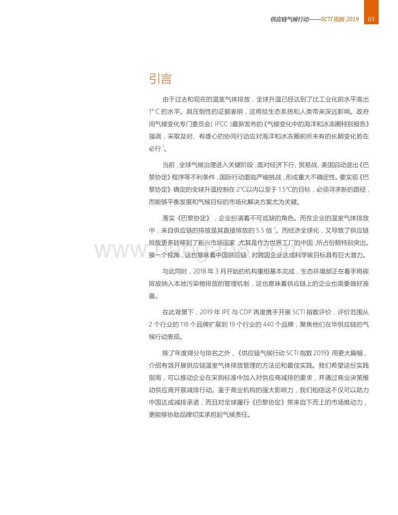 2019供应链气候行动SCTI指数.pdf_第3页