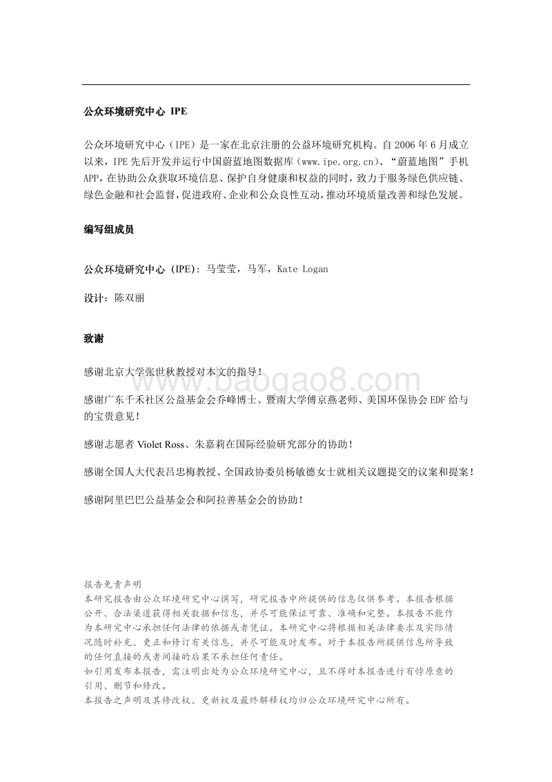 全国碳市场呼唤企业排放信息披露.pdf_第2页