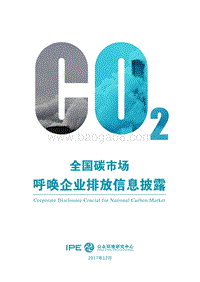 全国碳市场呼唤企业排放信息披露.pdf