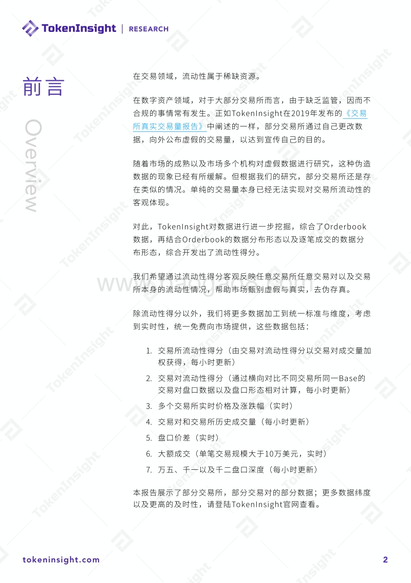 2020年9月现货交易流动性报告.pdf_第2页