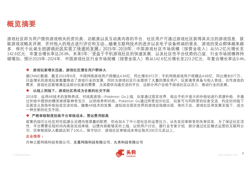 2020年中国游戏社区行业概览.pdf_第2页