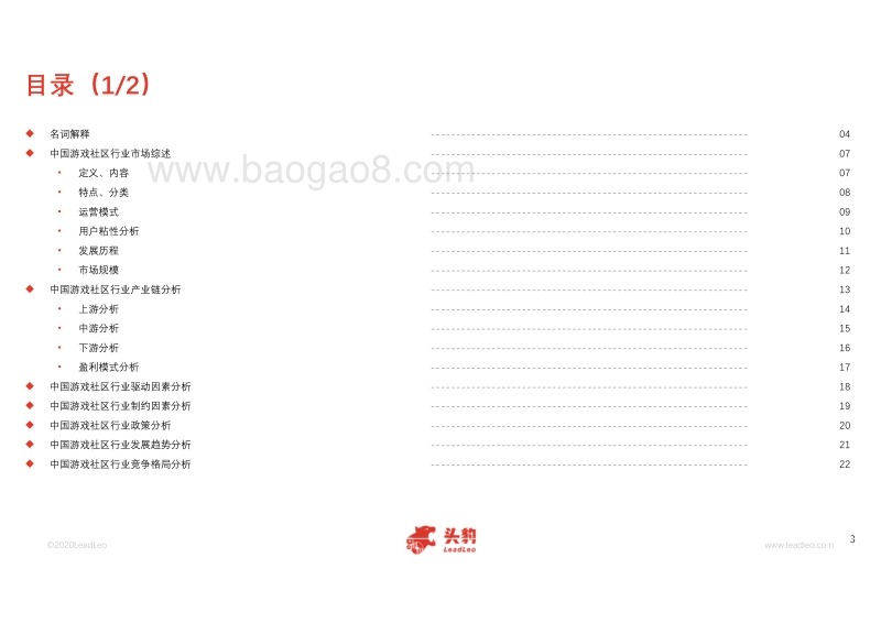 2020年中国游戏社区行业概览.pdf_第3页