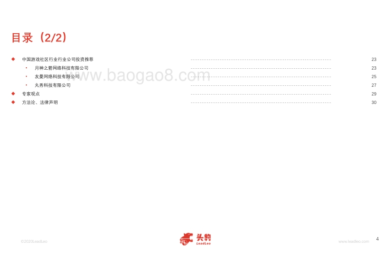 2020年中国游戏社区行业概览.pdf_第4页
