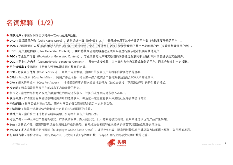2020年中国游戏社区行业概览.pdf_第5页