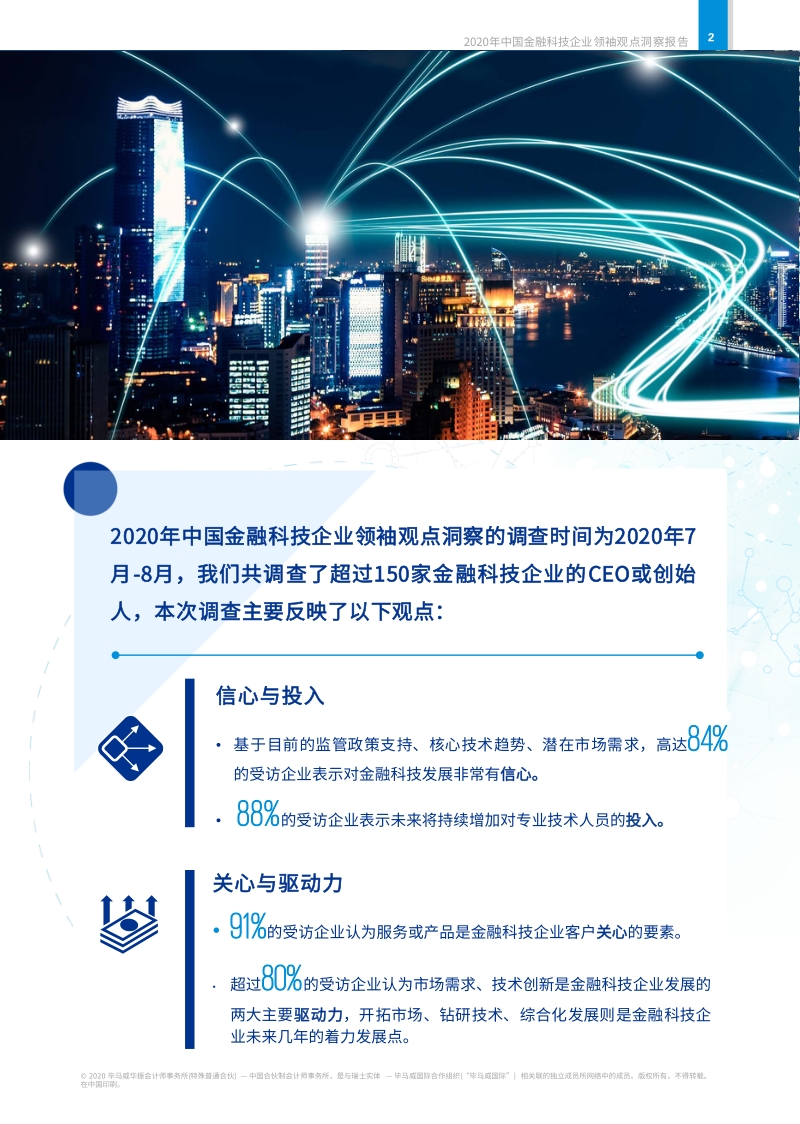 2020年中国金融科技企业领袖观点洞察报告.pdf_第3页