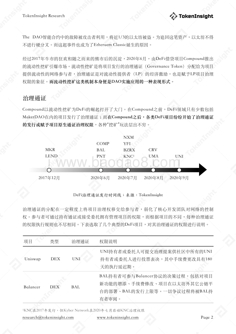 DeFi治理与DAO浅析.pdf_第3页