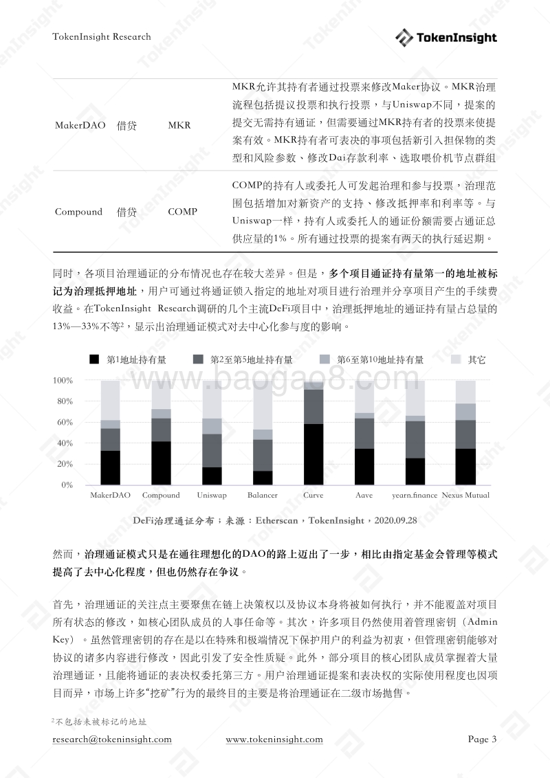 DeFi治理与DAO浅析.pdf_第4页