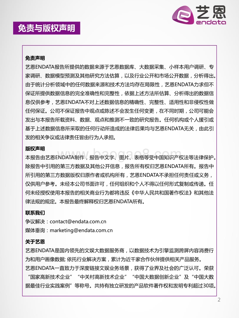 2020年第三季度电影市场洞察.pdf_第2页