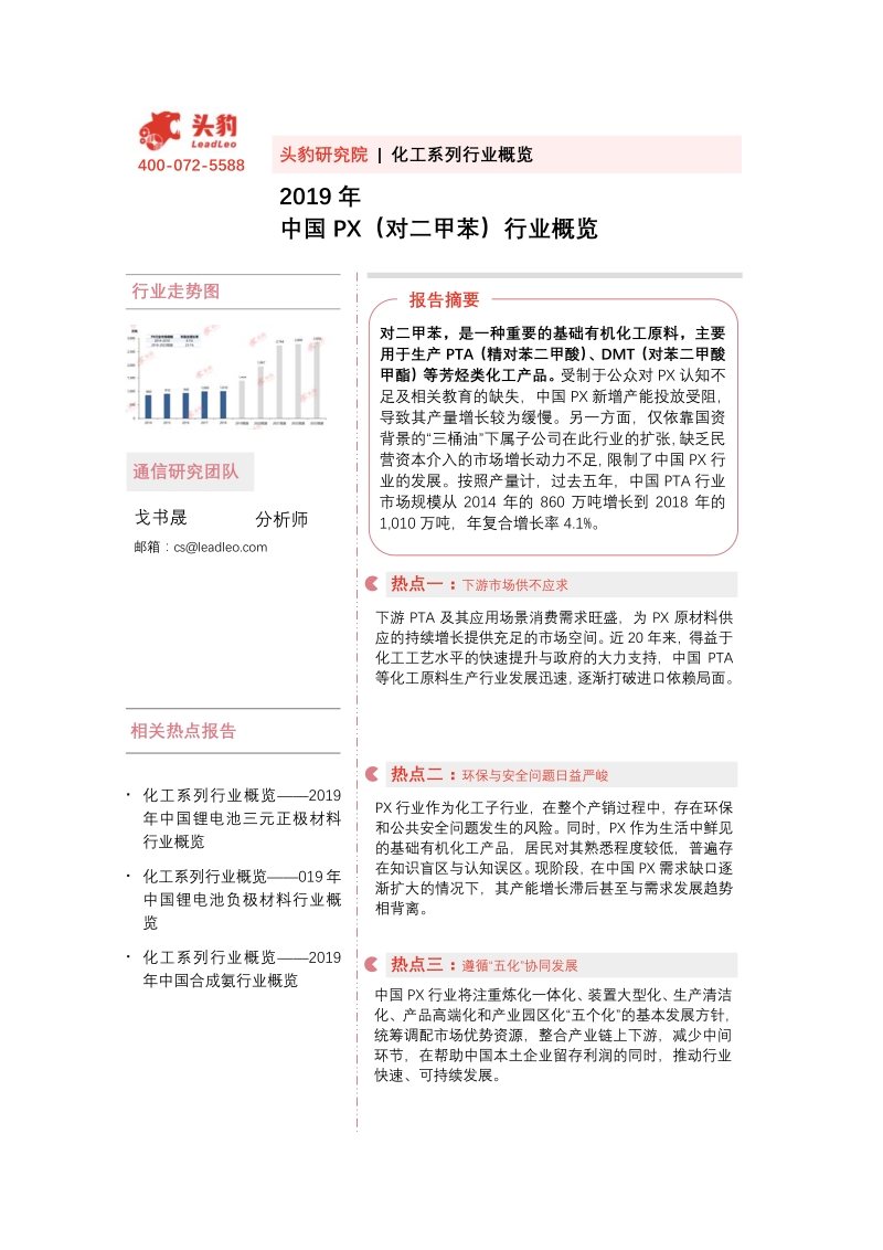 2019年中国PX（对二甲苯）行业概览.pdf_第1页