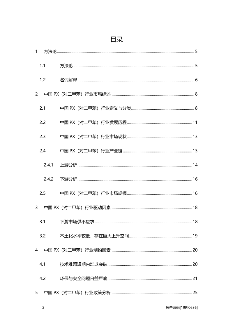 2019年中国PX（对二甲苯）行业概览.pdf_第2页